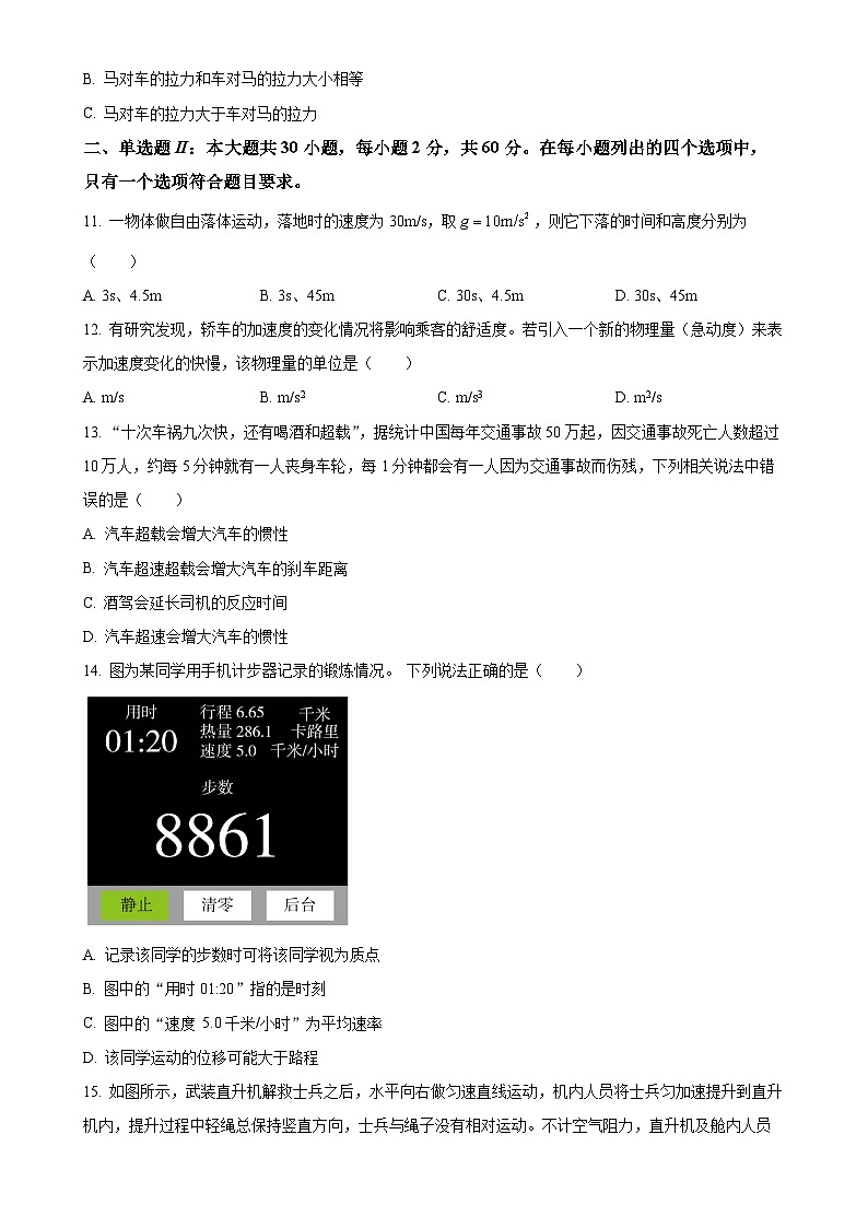 广东省广州市育才中学高一下学期期中考试物理试题（合格考）（原卷版）-A4第3页