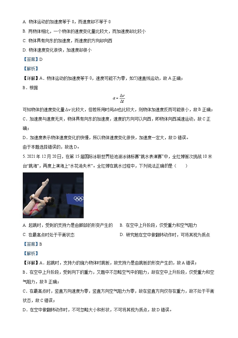 广东省江门市2022-2023学年高二上学期期末调研考试物理试题（一）（解析版）-A4第3页