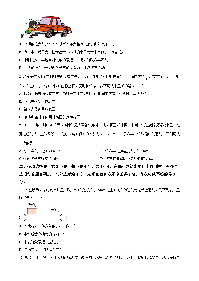 广东省江门市2022-2023学年高二上学期期末调研考试物理试题（一）（原卷版）-A4第3页