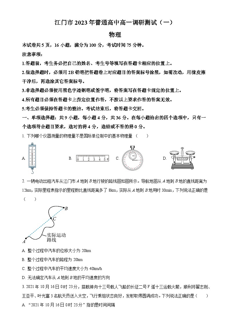 广东省江门市高二上学期期末调研考试物理试题（一）（原卷版）-A4第1页
