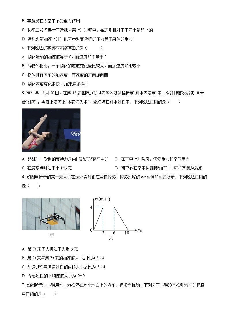 广东省江门市高二上学期期末调研考试物理试题（一）（原卷版）-A4第2页