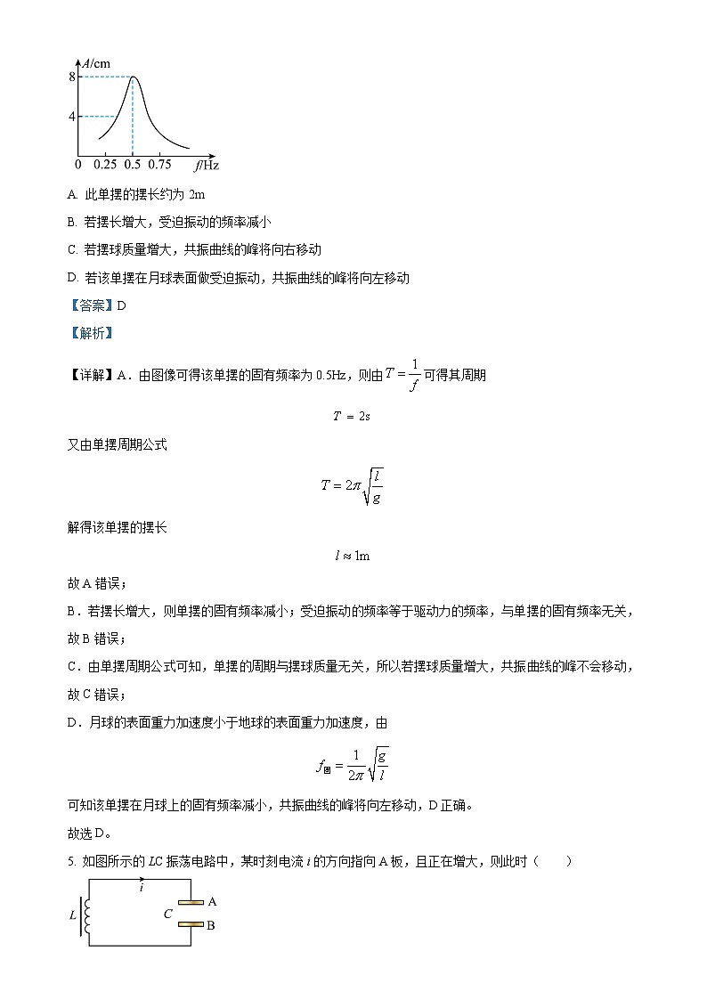 广东省江门市新会第一中学高二下学期3月月考物理试题（解析版）-A4第3页
