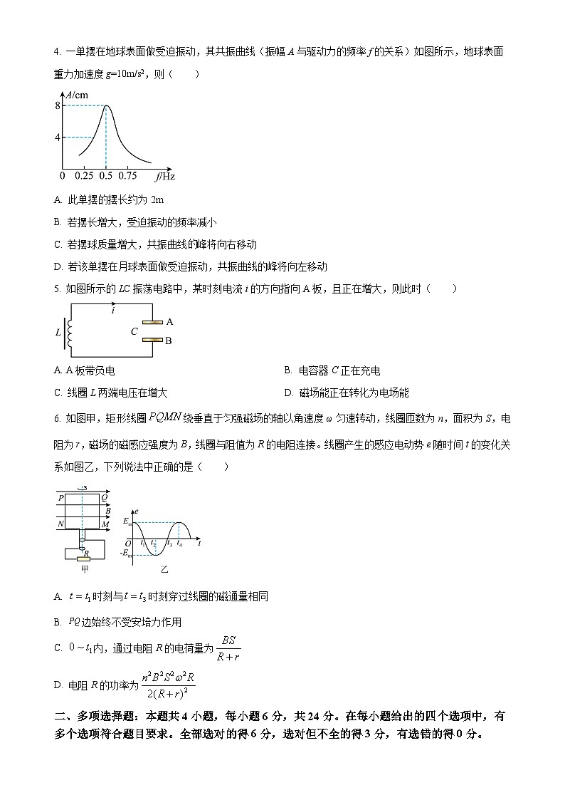 广东省江门市新会第一中学高二下学期3月月考物理试题（原卷版）-A4第2页
