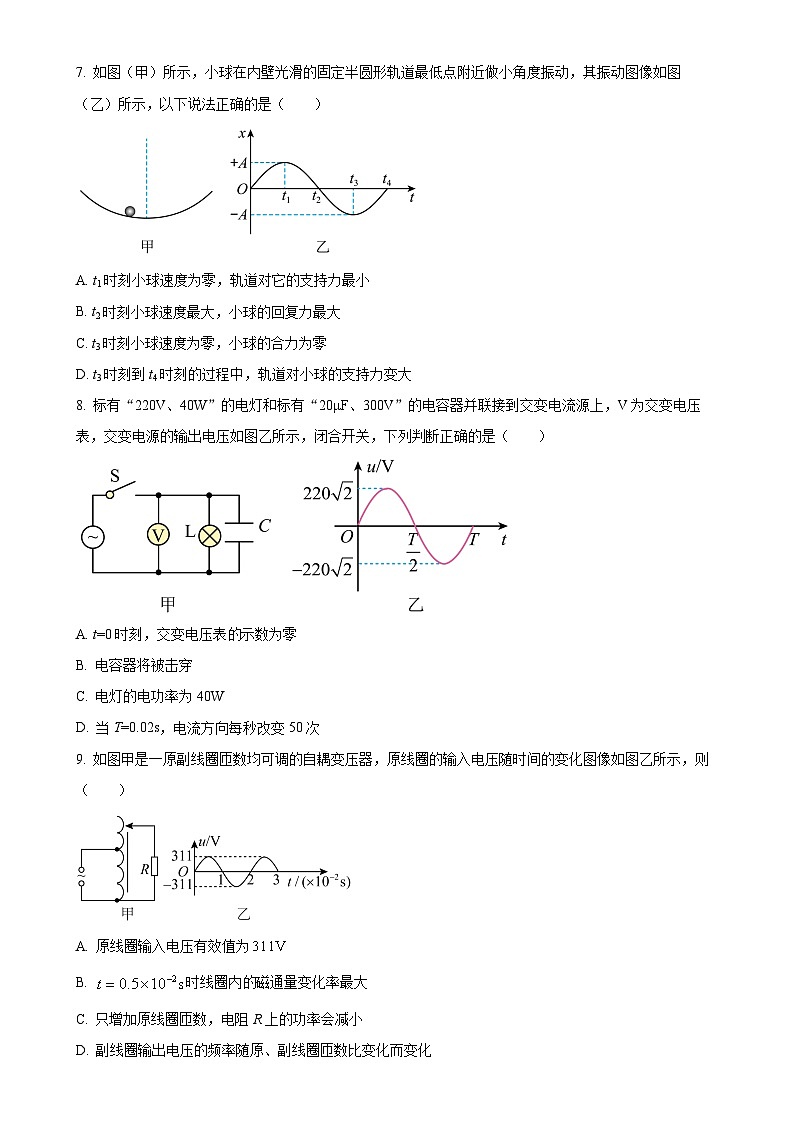 广东省江门市新会第一中学高二下学期3月月考物理试题（原卷版）-A4第3页