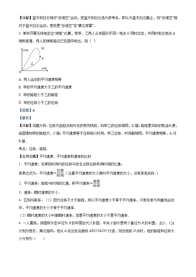 广东省肇庆市第一中学高一上学期期中考试物理试题（解析版）-A4第2页
