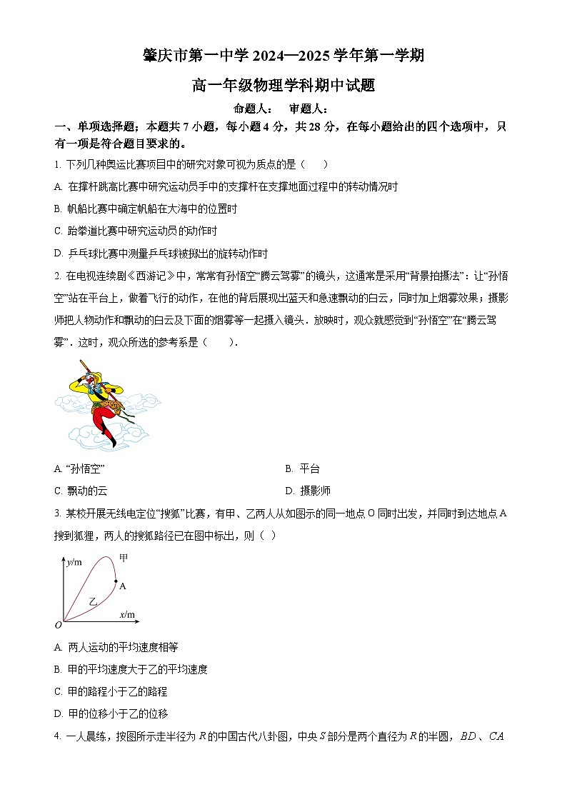 广东省肇庆市第一中学高一上学期期中考试物理试题（原卷版）-A4第1页