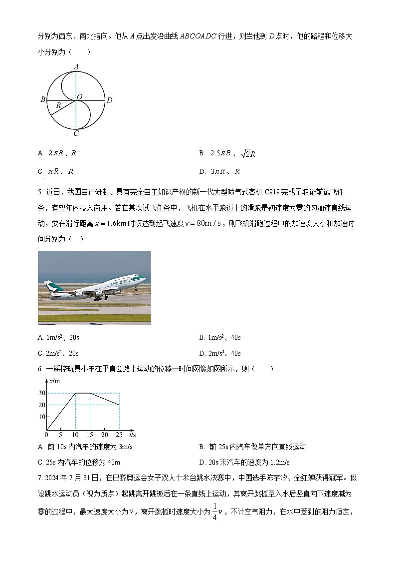 广东省肇庆市第一中学高一上学期期中考试物理试题（原卷版）-A4第2页