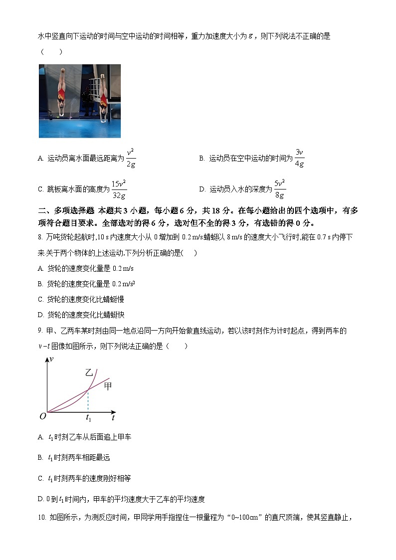 广东省肇庆市第一中学高一上学期期中考试物理试题（原卷版）-A4第3页