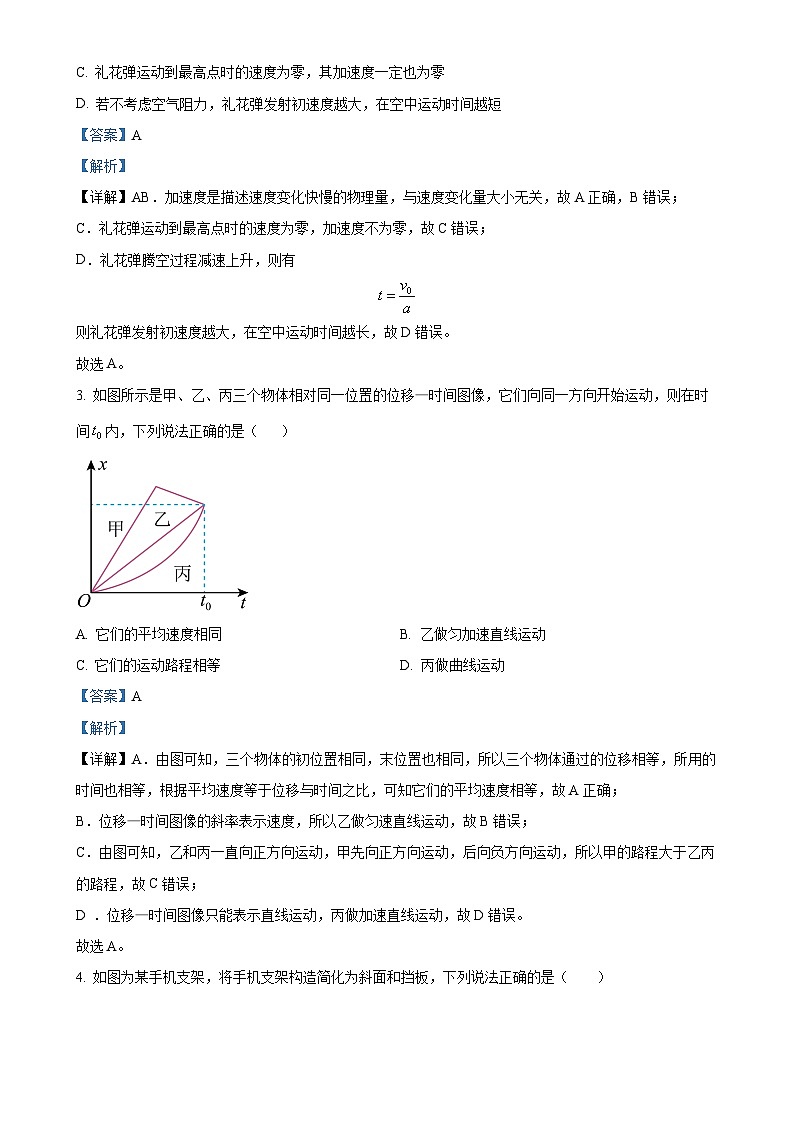 广东省肇庆市广东肇庆中学高一上学期期中考试物理试题（解析版）-A4第2页