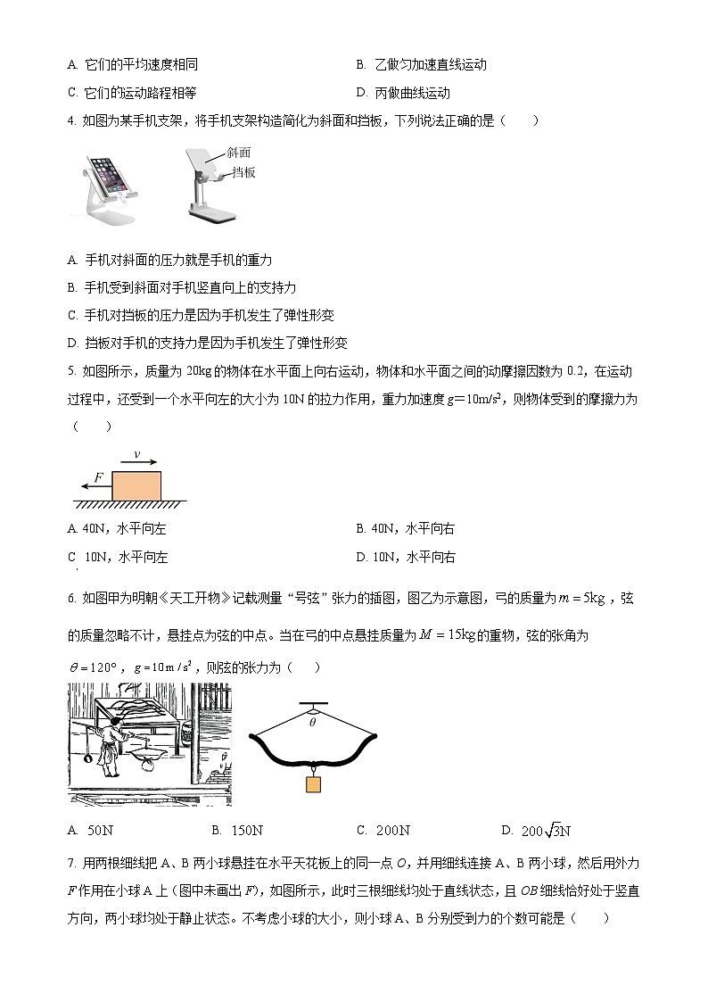 广东省肇庆市广东肇庆中学高一上学期期中考试物理试题（原卷版）-A4第2页