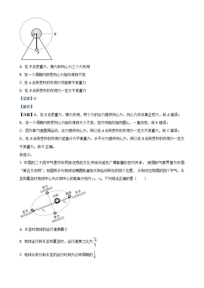 广东省肇庆市肇庆中学高一下学期第一次月考物理试题（解析版）-A4第3页