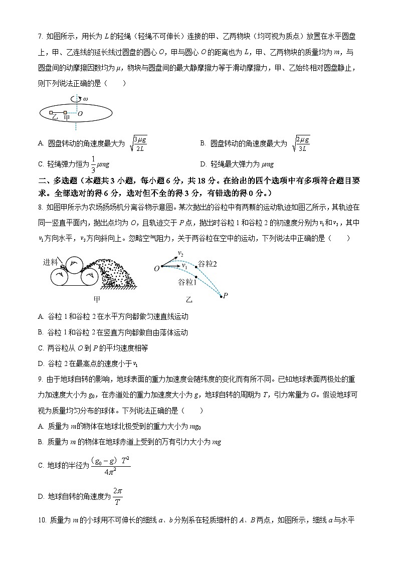 广东省肇庆市肇庆中学高一下学期第一次月考物理试题（原卷版）-A4第3页