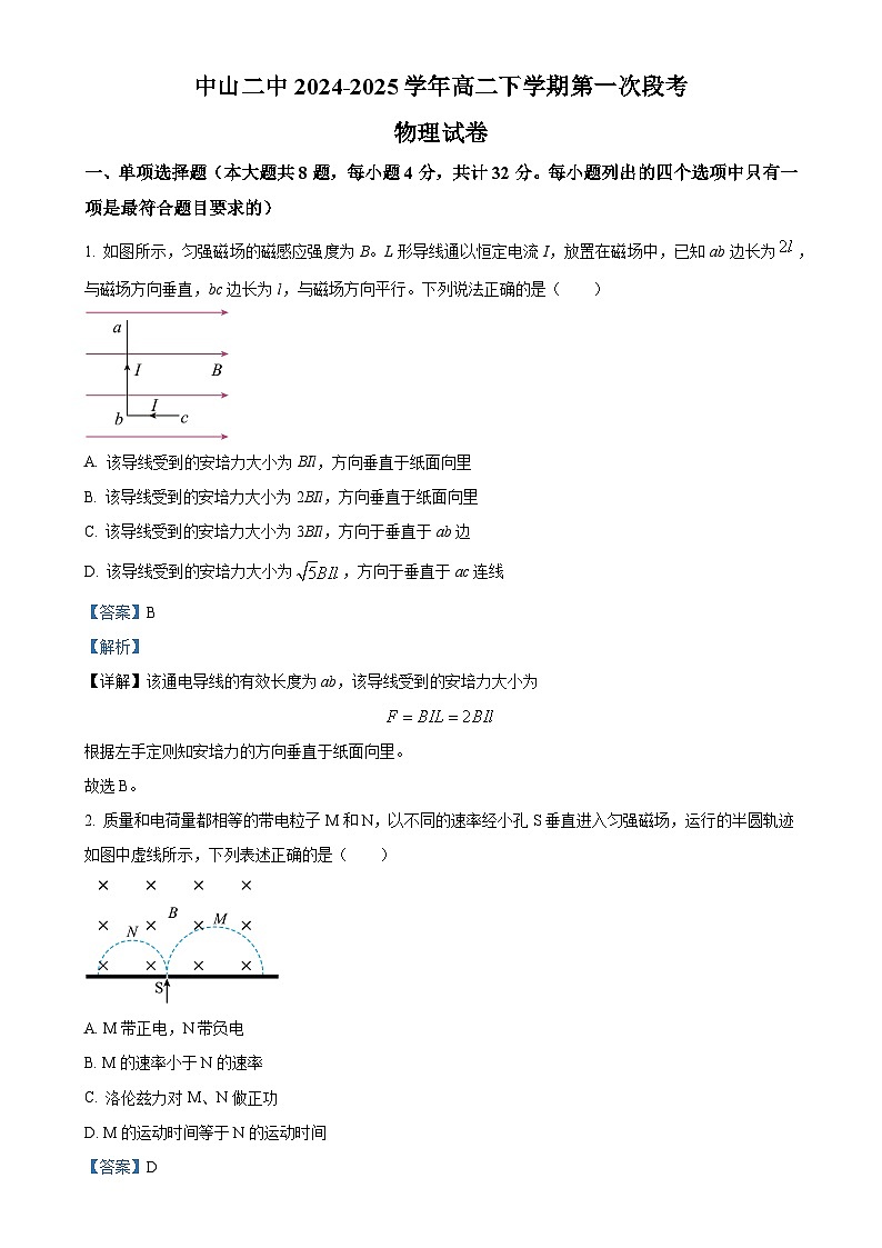 广东省中山市第二中学高二下学期3月月考物理试题（解析版）-A4第1页