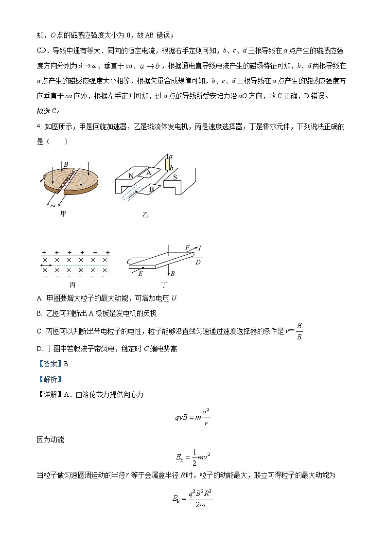 广东省中山市第二中学高二下学期3月月考物理试题（解析版）-A4第3页