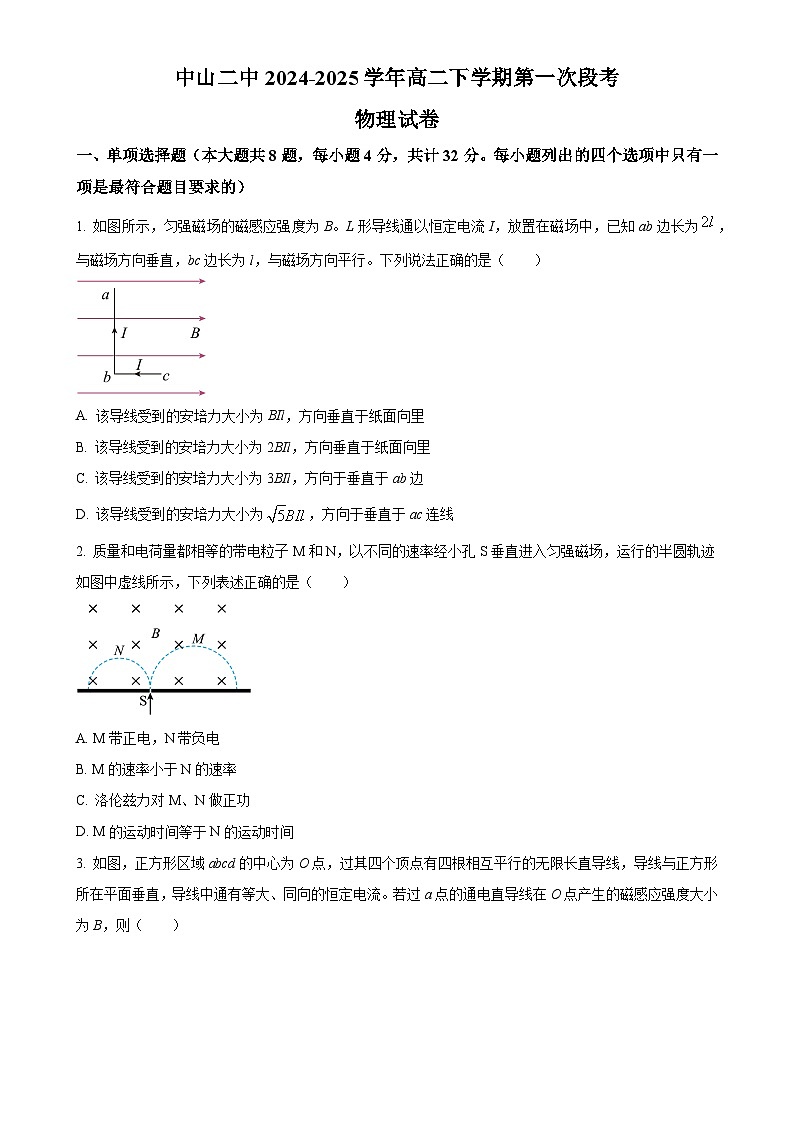 广东省中山市第二中学高二下学期3月月考物理试题（原卷版）-A4第1页