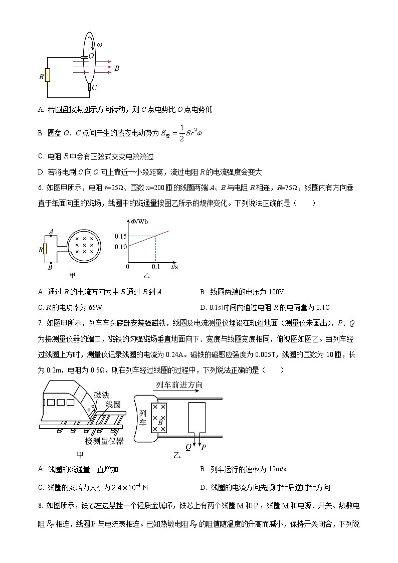 广东省中山市第二中学高二下学期3月月考物理试题（原卷版）-A4第3页