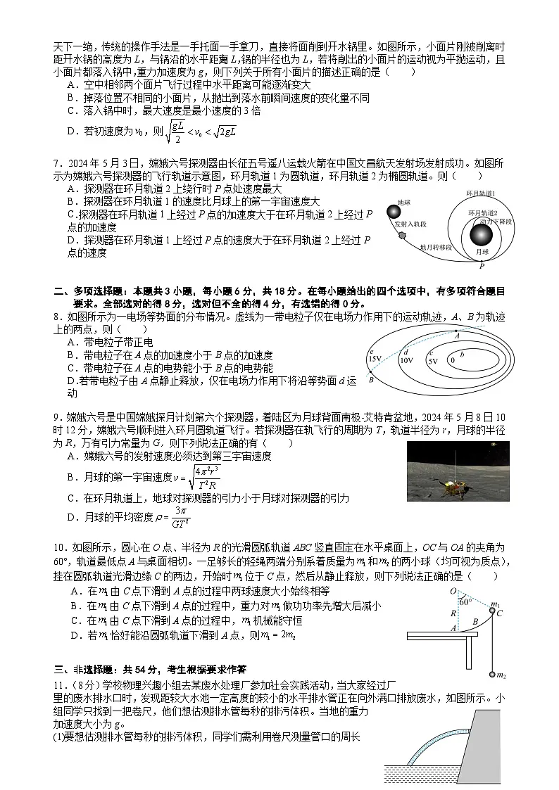 广东省广州市育才中学高一下学期期末考试物理试题-A4第2页
