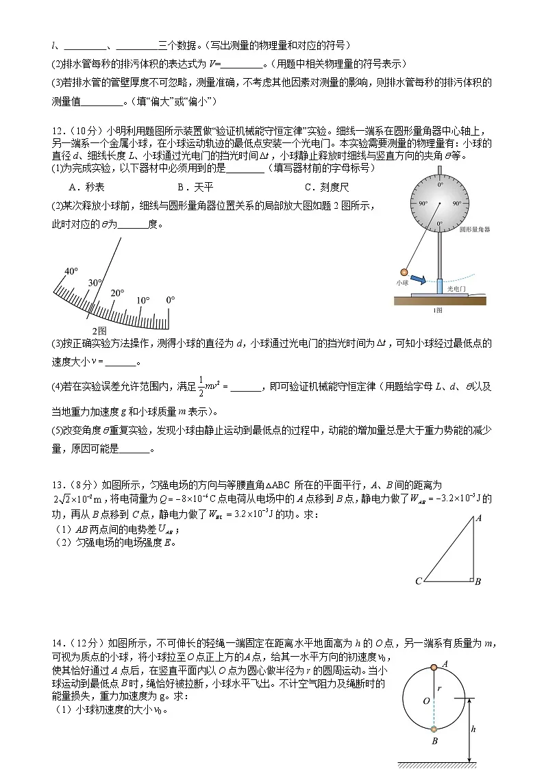 广东省广州市育才中学高一下学期期末考试物理试题-A4第3页