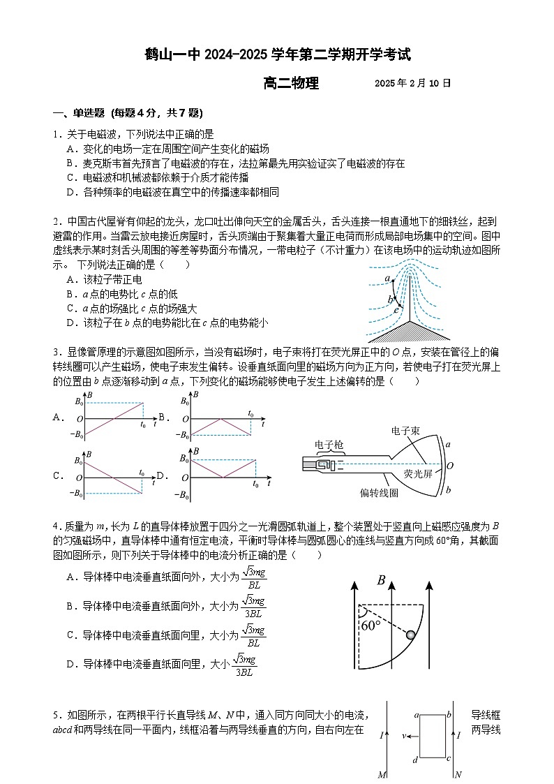 广东省江门市鹤山市第一中学高二下学期开学考试物理试卷-A4第1页