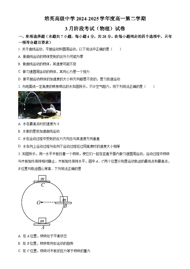 广东省江门市培英高级中学高一下学期3月阶段考试物理试题-A4第1页