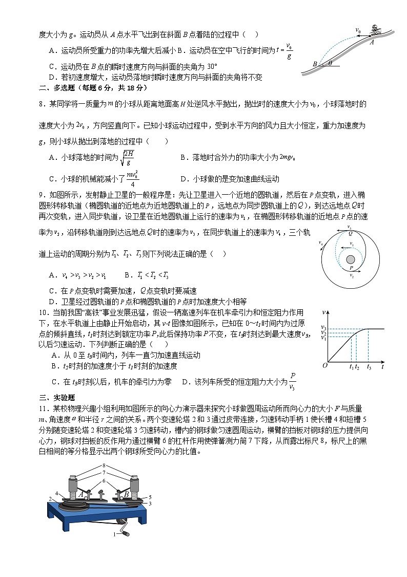 广东省江门市培英高级中学高一下学期期中考试物理试题-A4第2页