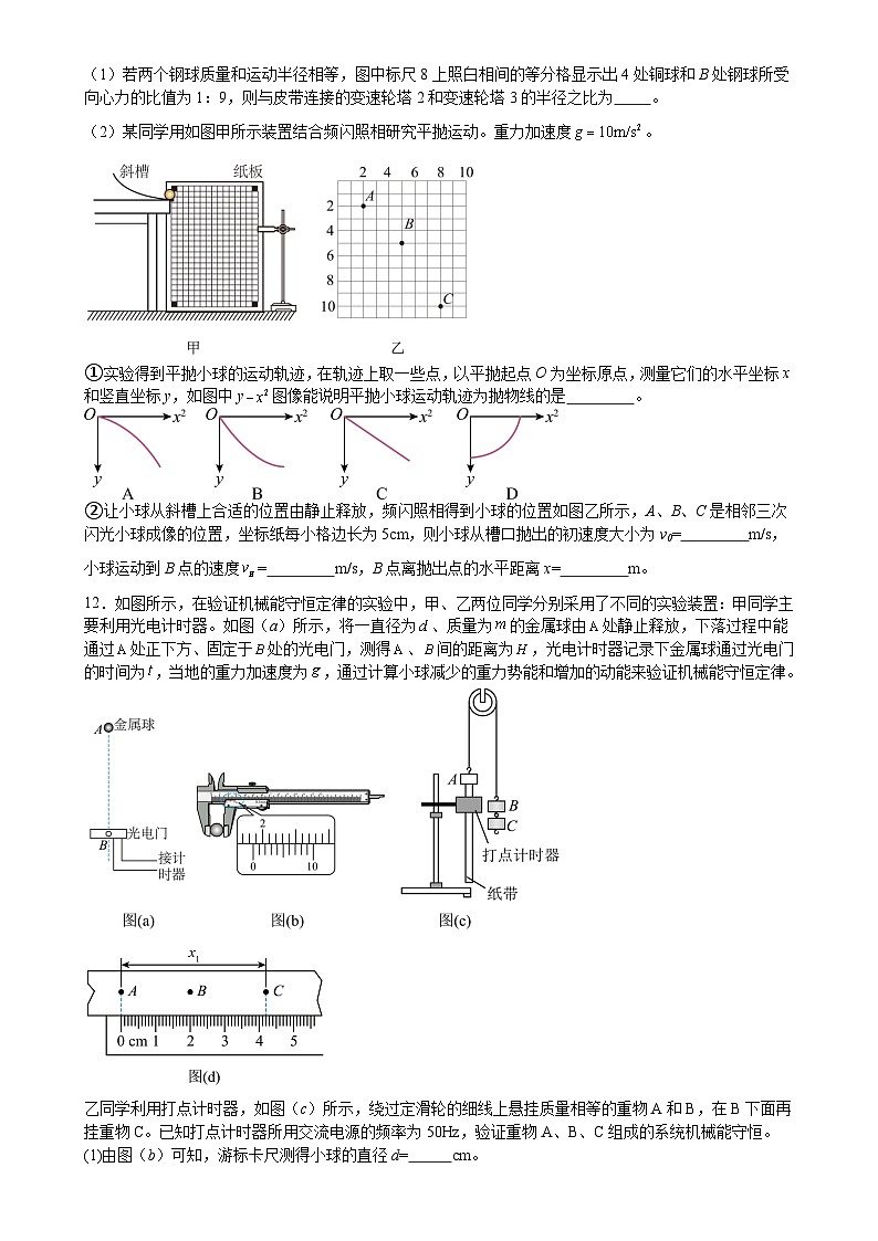 广东省江门市培英高级中学高一下学期期中考试物理试题-A4第3页