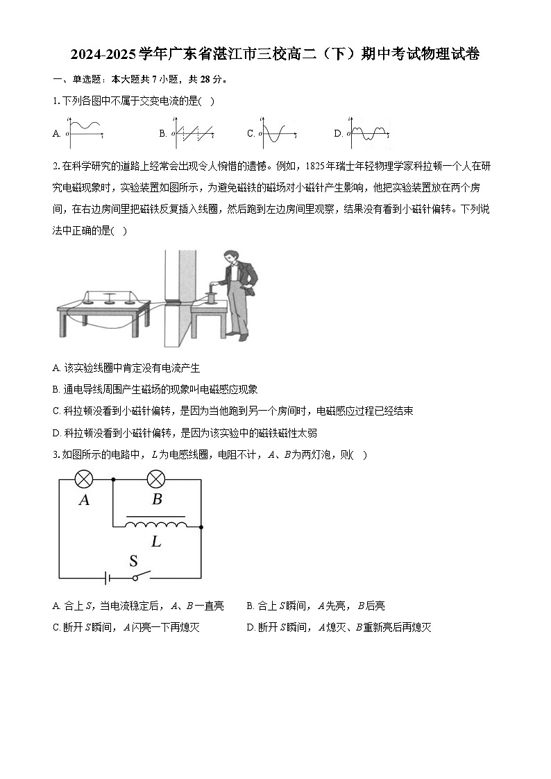 广东省湛江市三校高二下学期期中考试物理试卷-A4第1页
