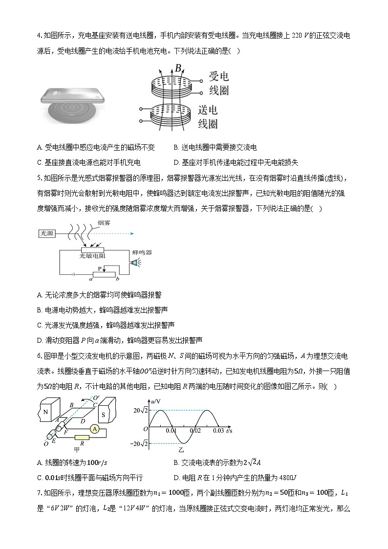 广东省湛江市三校高二下学期期中考试物理试卷-A4第2页