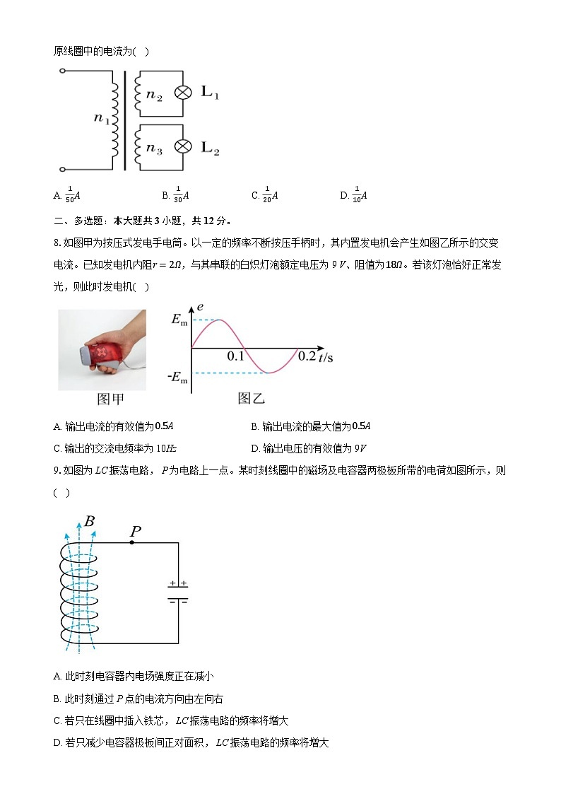 广东省湛江市三校高二下学期期中考试物理试卷-A4第3页
