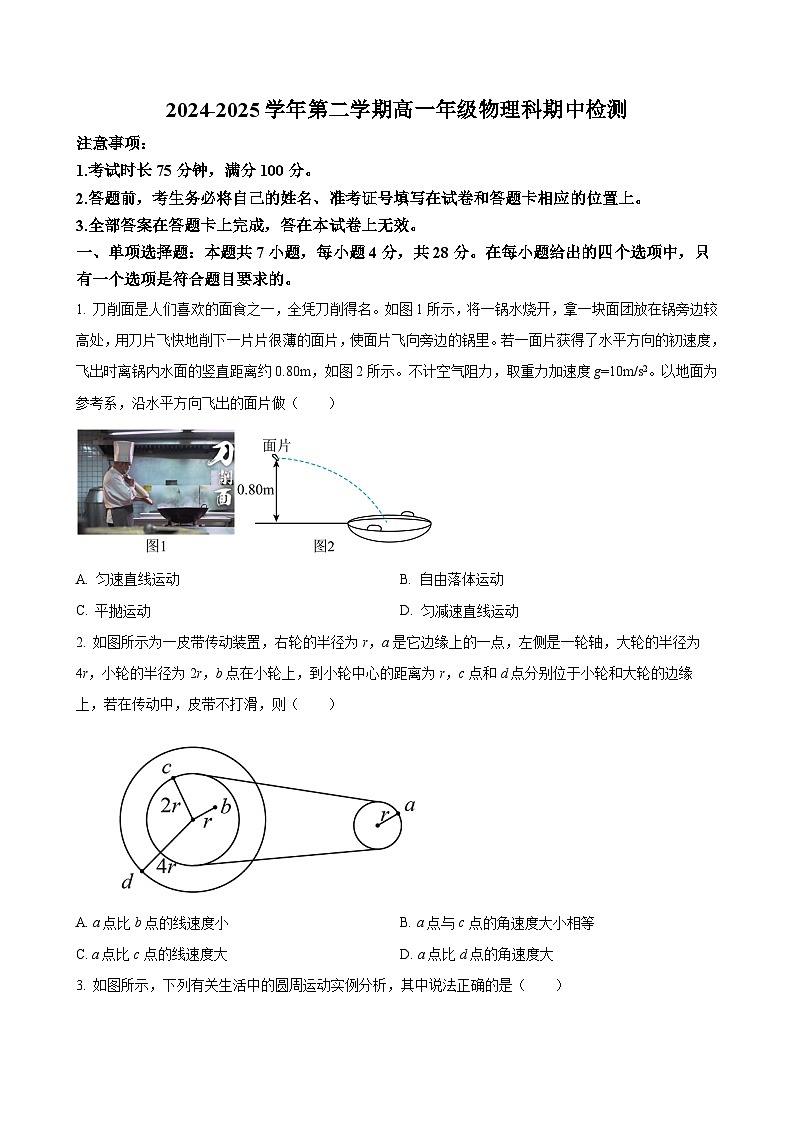 广东省肇庆市端州中学高一下学期期中考试物理试题-A4第1页