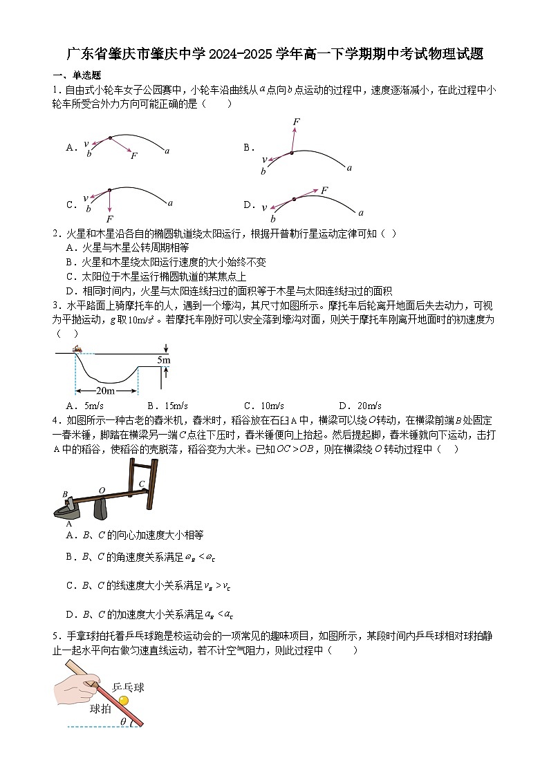广东省肇庆市肇庆中学高一下学期期中考试物理试题-A4第1页