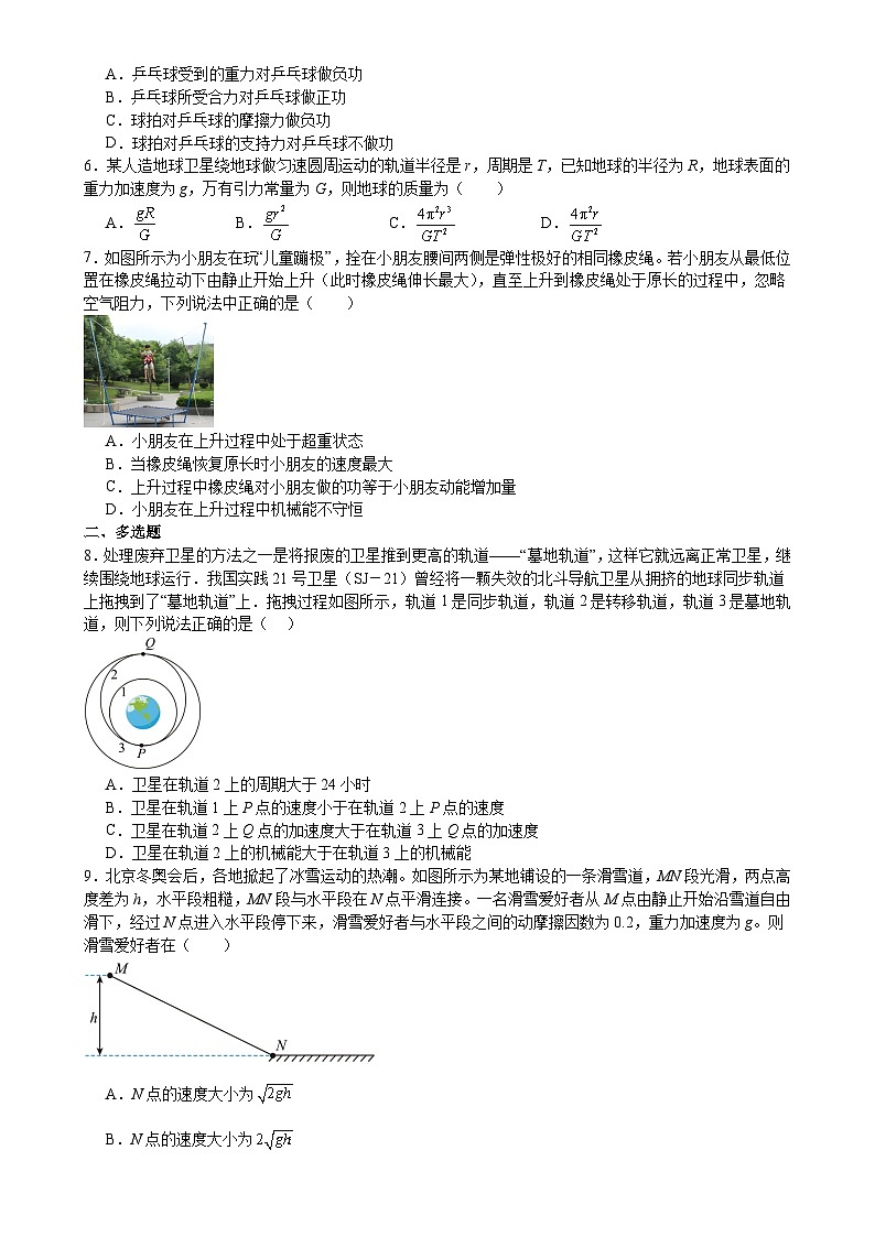 广东省肇庆市肇庆中学高一下学期期中考试物理试题-A4第2页