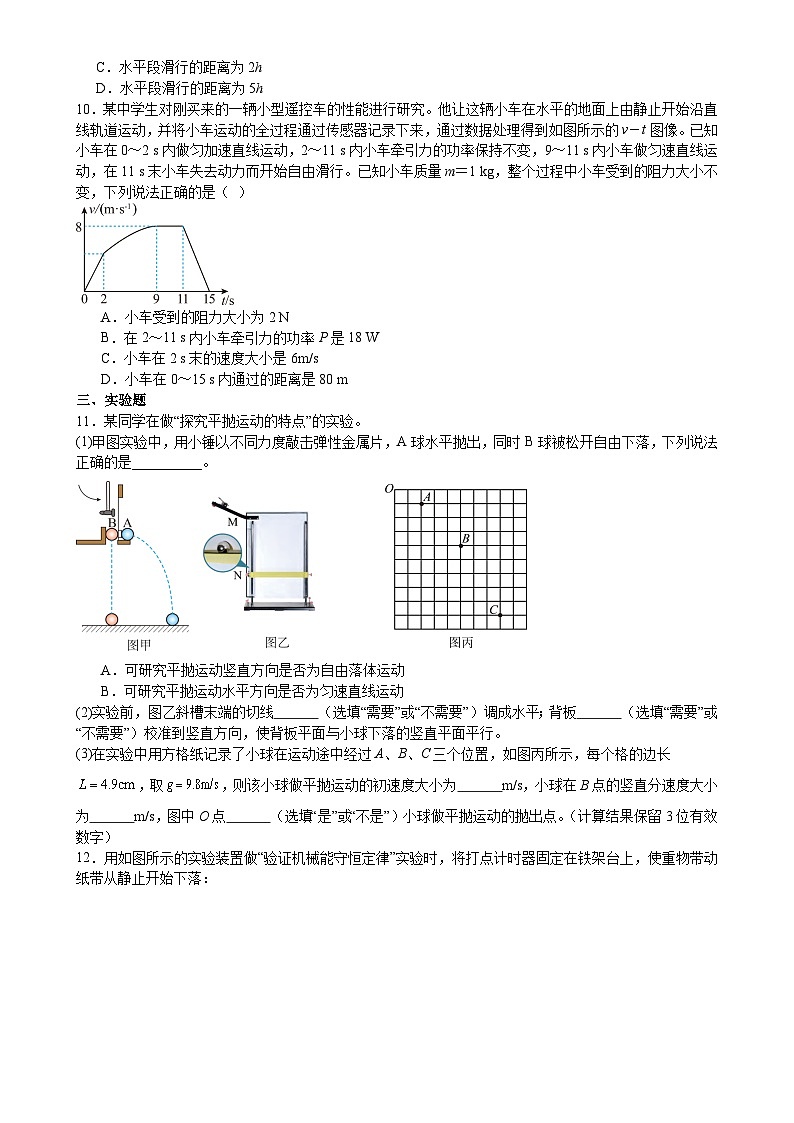 广东省肇庆市肇庆中学高一下学期期中考试物理试题-A4第3页