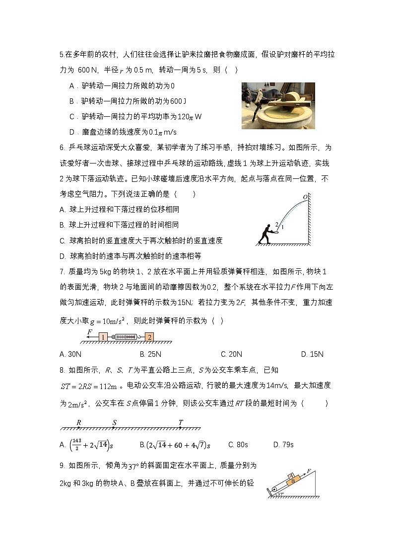 2026届高三物理二轮复习-力学选择训练第2页