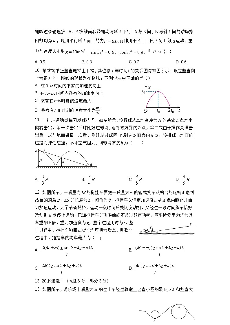 2026届高三物理二轮复习-力学选择训练第3页