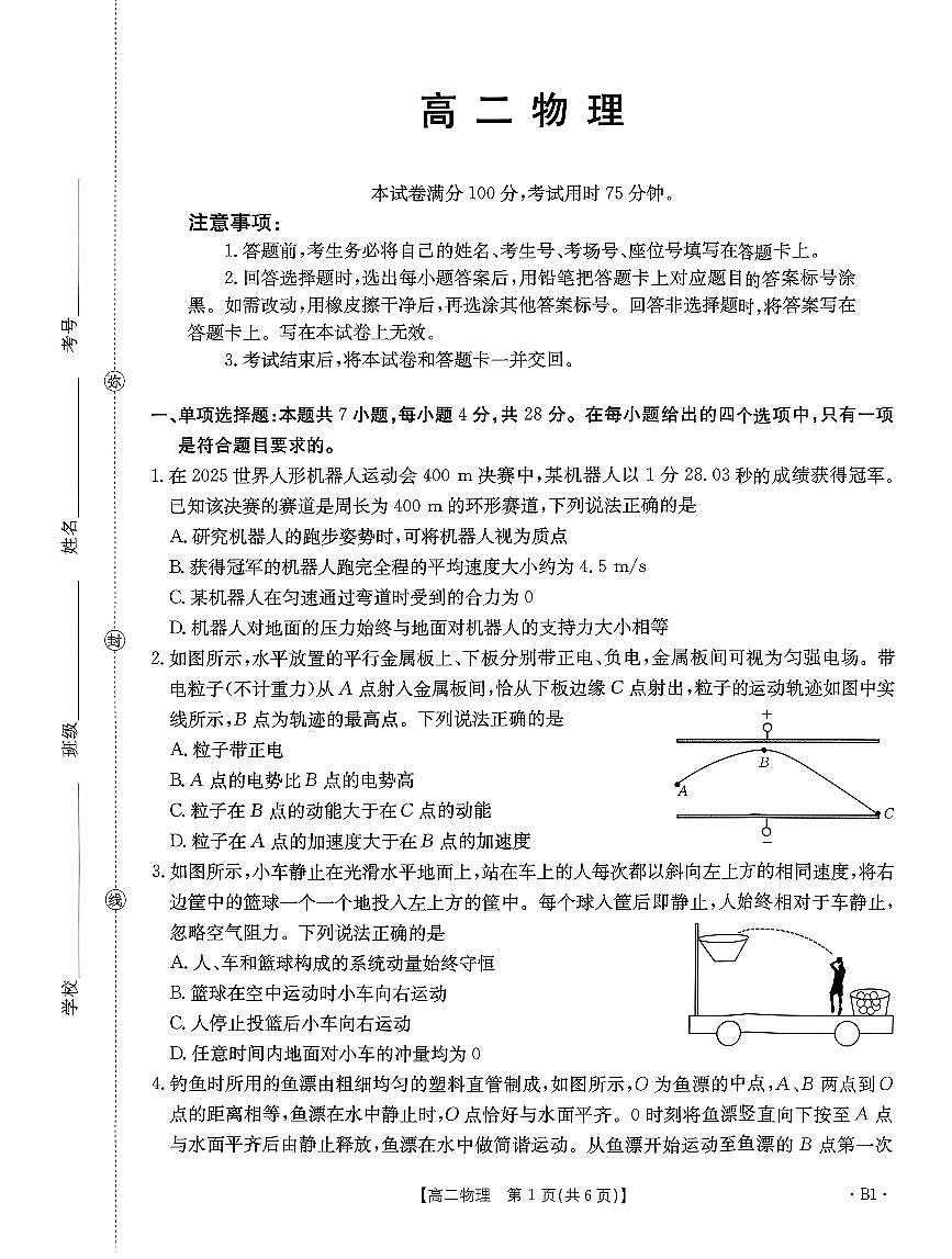 金太阳广东省2027届高二上学期1月期末联考248B物理试卷B1（含答案）第1页