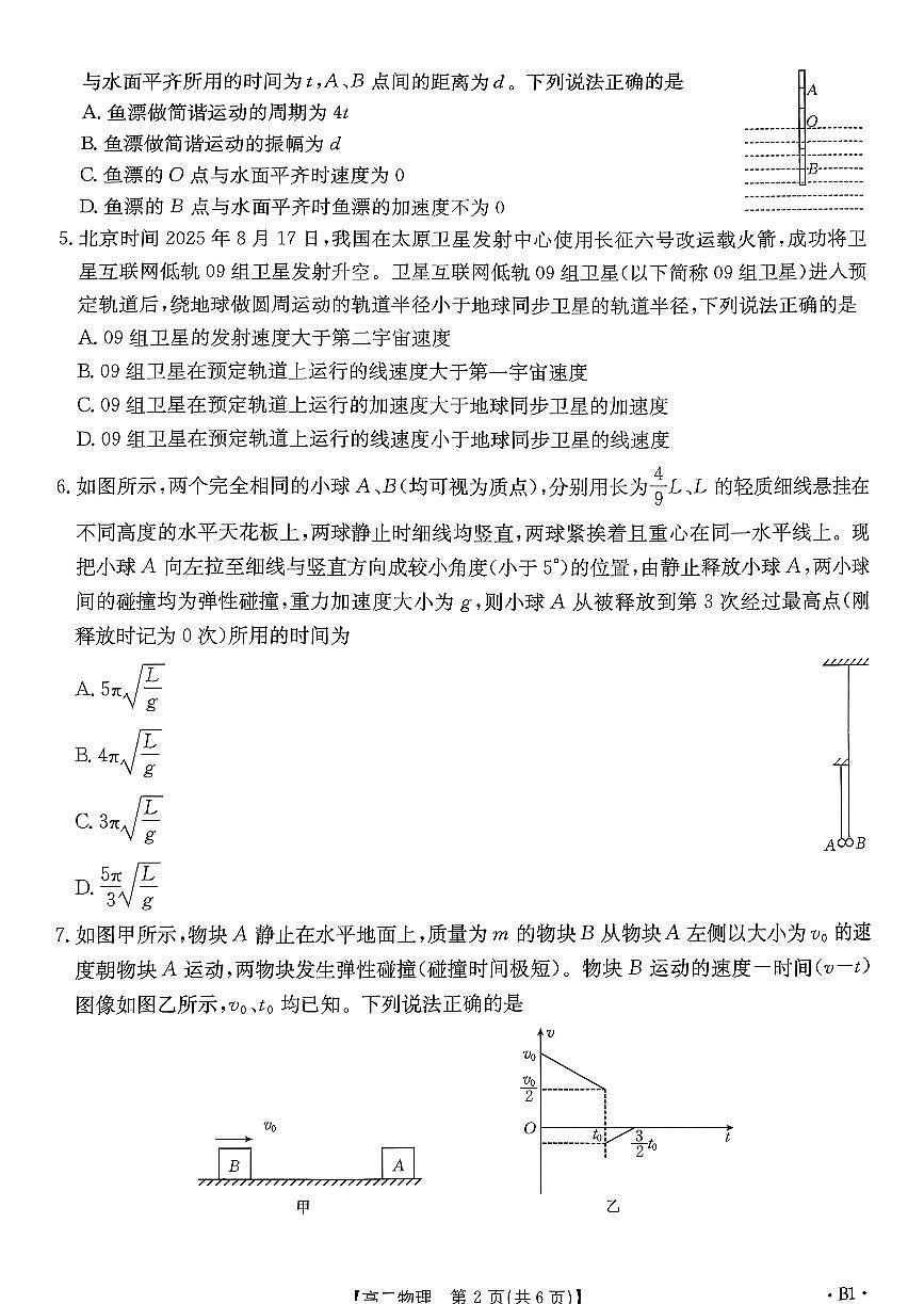 金太阳广东省2027届高二上学期1月期末联考248B物理试卷B1（含答案）第2页