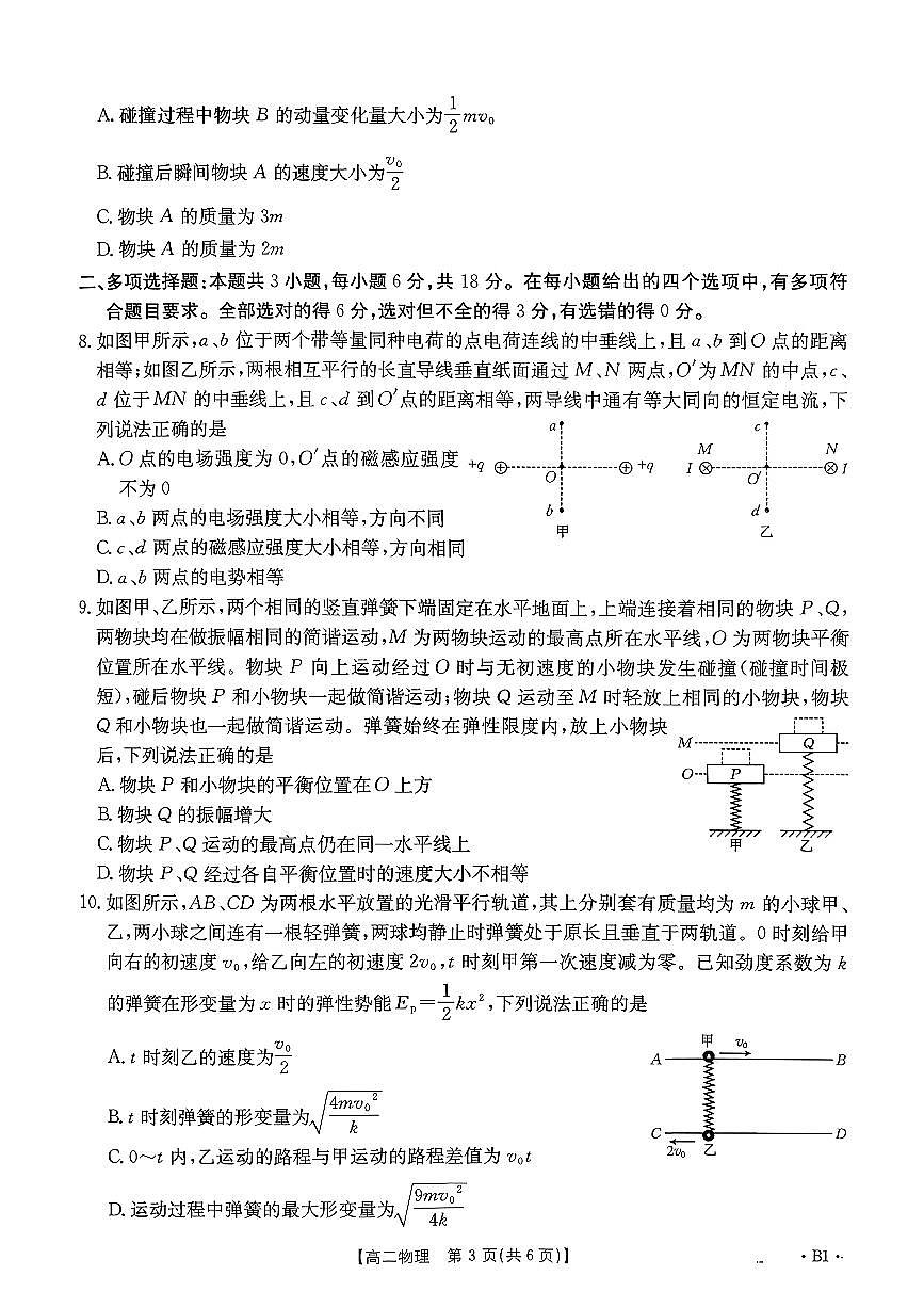 金太阳广东省2027届高二上学期1月期末联考248B物理试卷B1（含答案）第3页