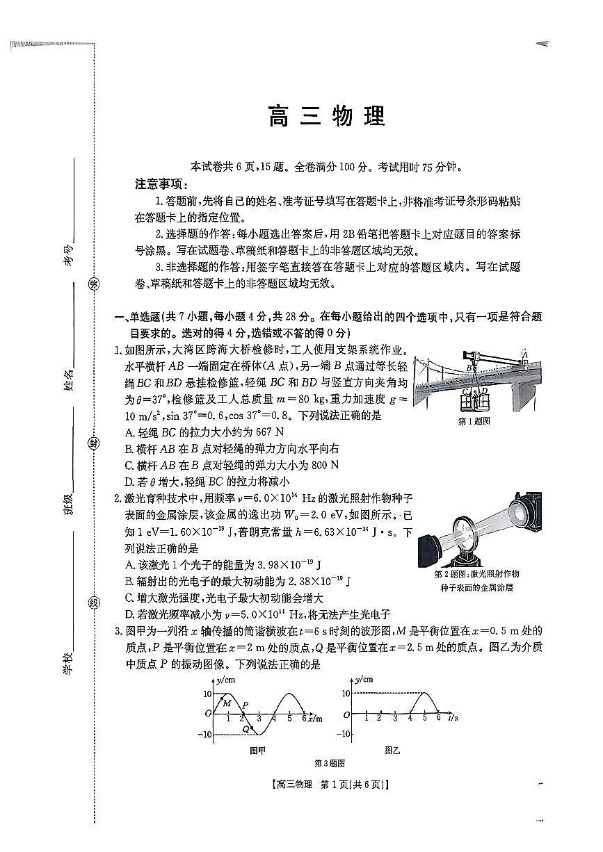 广东省金太阳2025-2026学年高三下学期2月开学考试物理(含答案)第1页