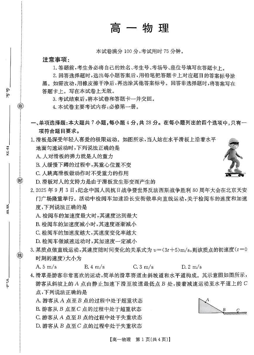 金太阳广东省2028届高一上学期1月期末联考248A物理试卷（含答案）第1页