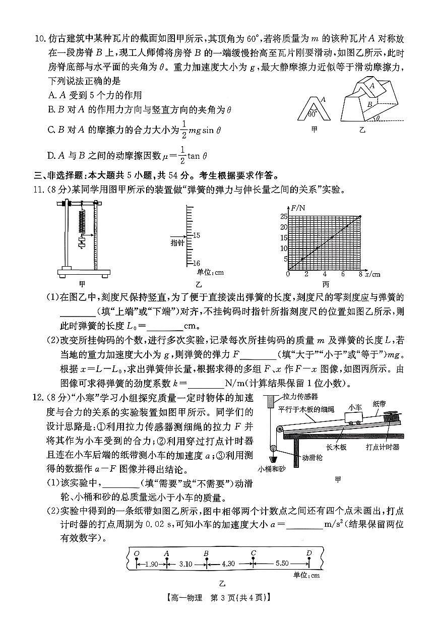 金太阳广东省2028届高一上学期1月期末联考248A物理试卷（含答案）第3页