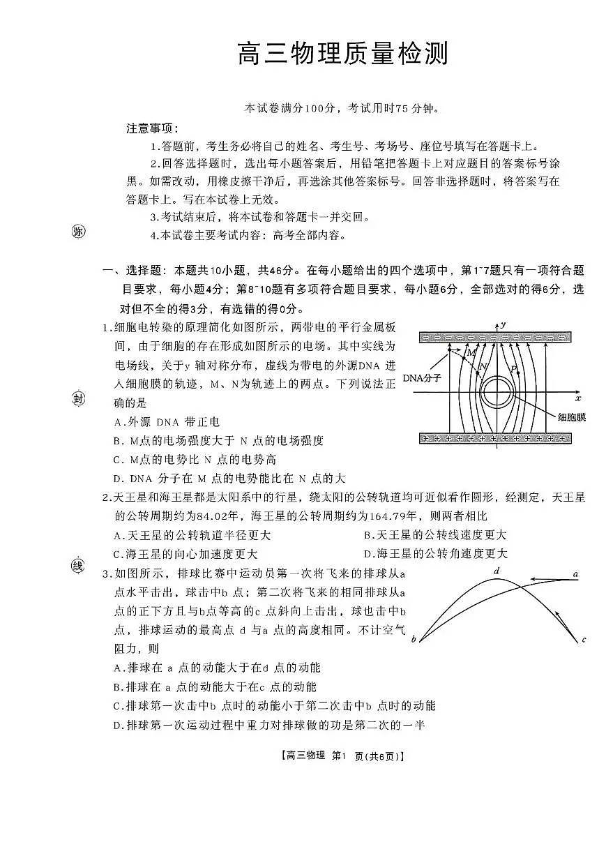 金太阳辽宁省辽阳市2026届高三上学期1月期末考试物理试卷（含答案）第1页