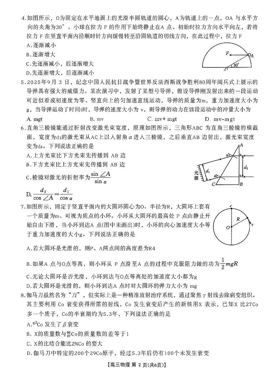 金太阳辽宁省辽阳市2026届高三上学期1月期末考试物理试卷（含答案）第2页