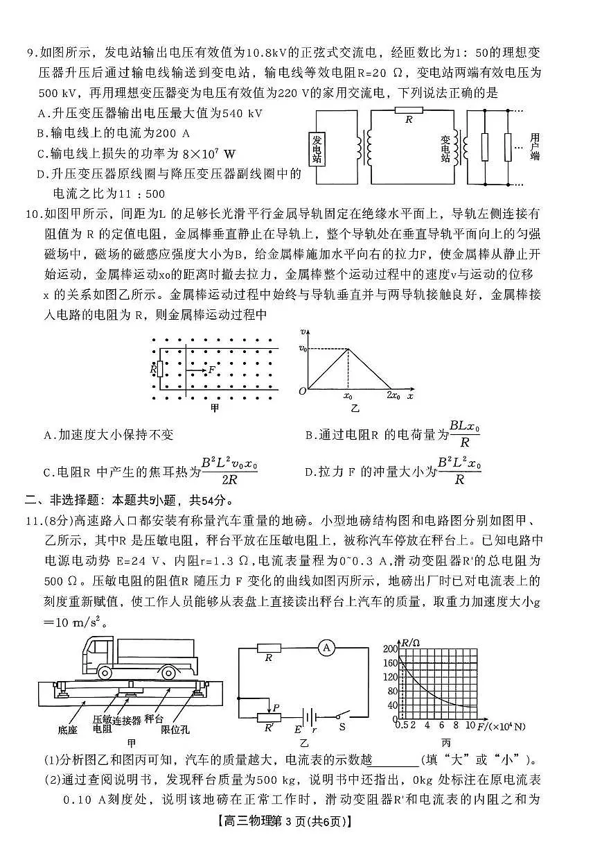 金太阳辽宁省辽阳市2026届高三上学期1月期末考试物理试卷（含答案）第3页
