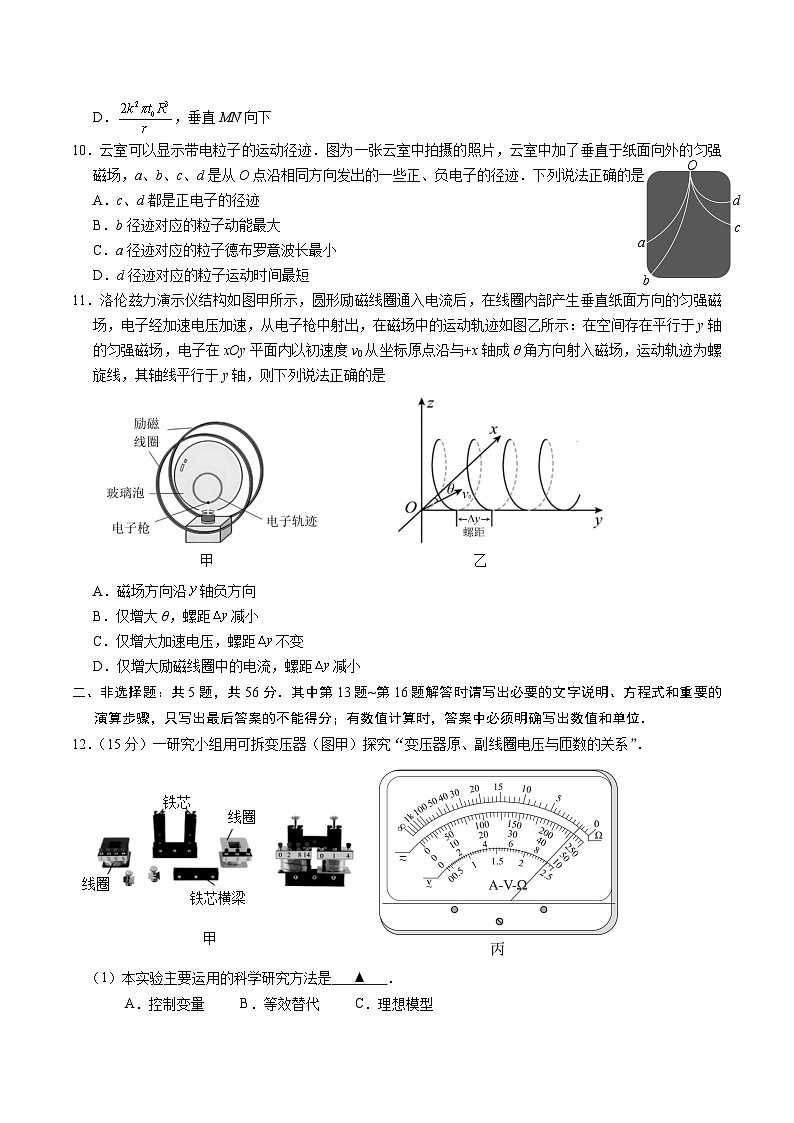江苏省苏州市2024-2025学年高二下学期学业质量阳光指标调研物理试卷（含答案）第3页
