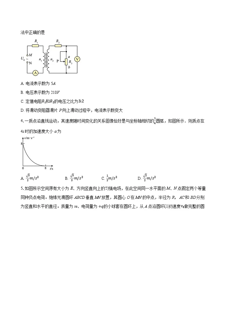 2026届江西省重点中学盟校高三下学期第一次质量检测物理试卷-普通用卷第2页