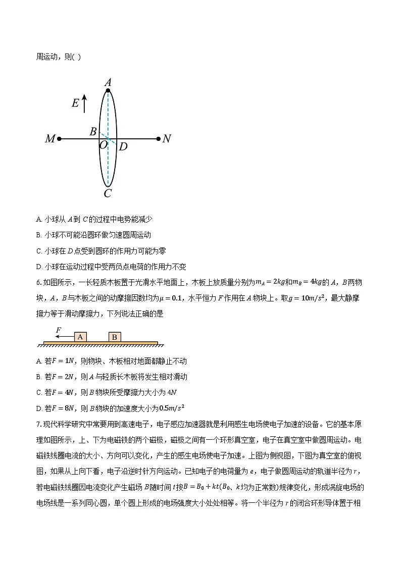 2026届江西省重点中学盟校高三下学期第一次质量检测物理试卷-普通用卷第3页