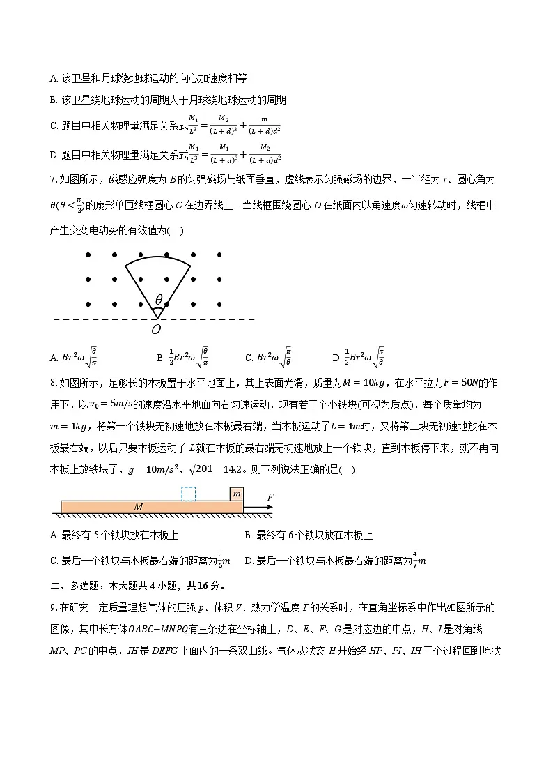 2026届山东临沂市高三下学期普通高中学业水平等级3月模拟物理试题-普通用卷第3页