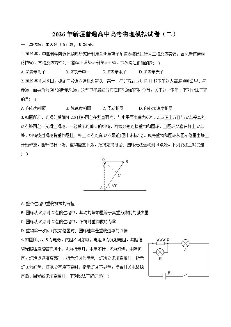 2026年新疆普通高中高考物理模拟试卷（二）-普通用卷第1页