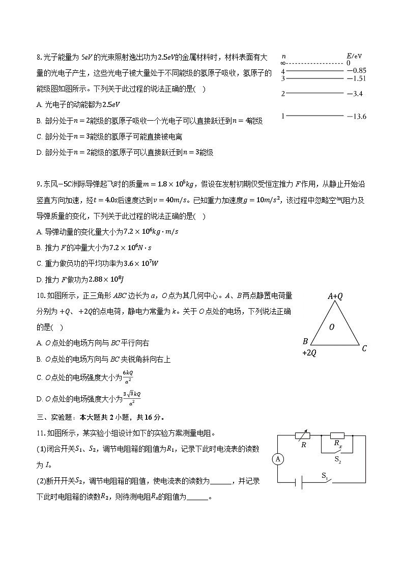 2026年新疆普通高中高考物理模拟试卷（二）-普通用卷第3页